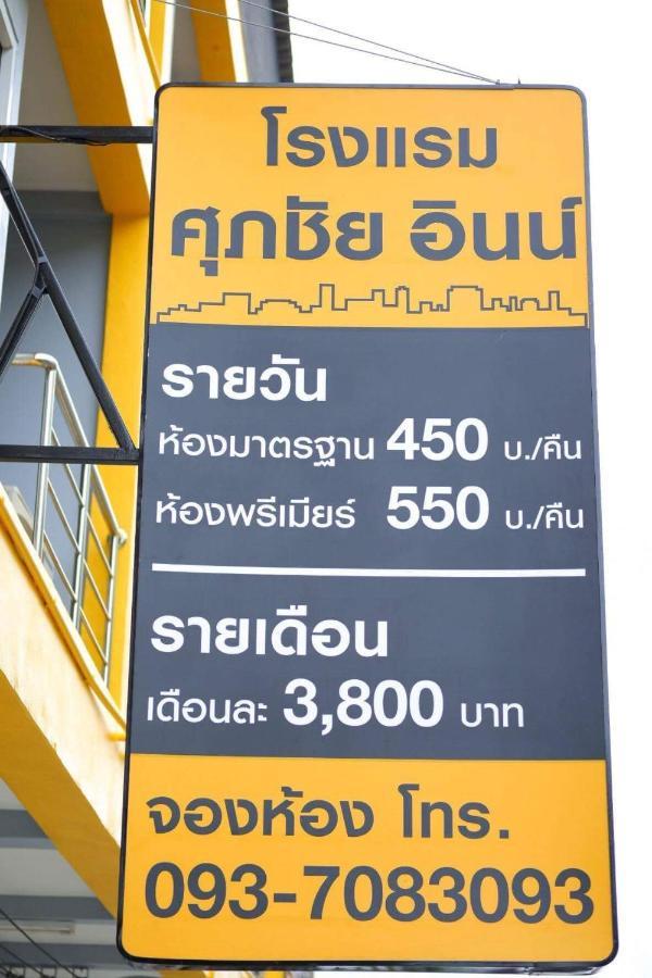 Supachai Inn Ban ba Ngan Bagian luar foto